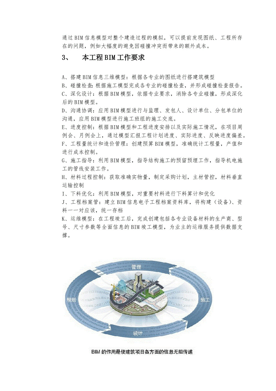 9000大学体育馆项目BIM方案38页_第3页