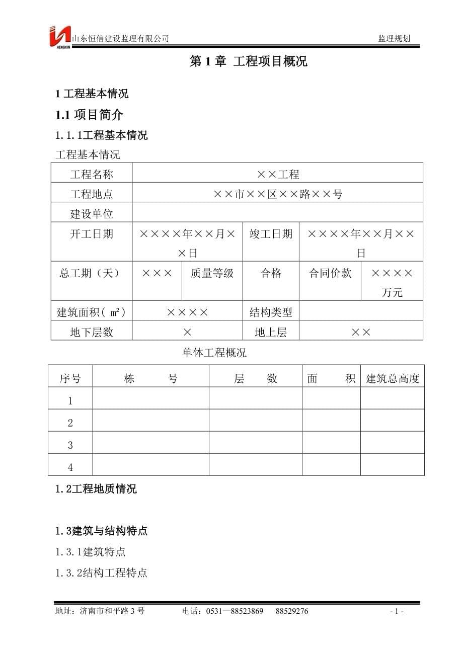 复件 监理规划_第5页