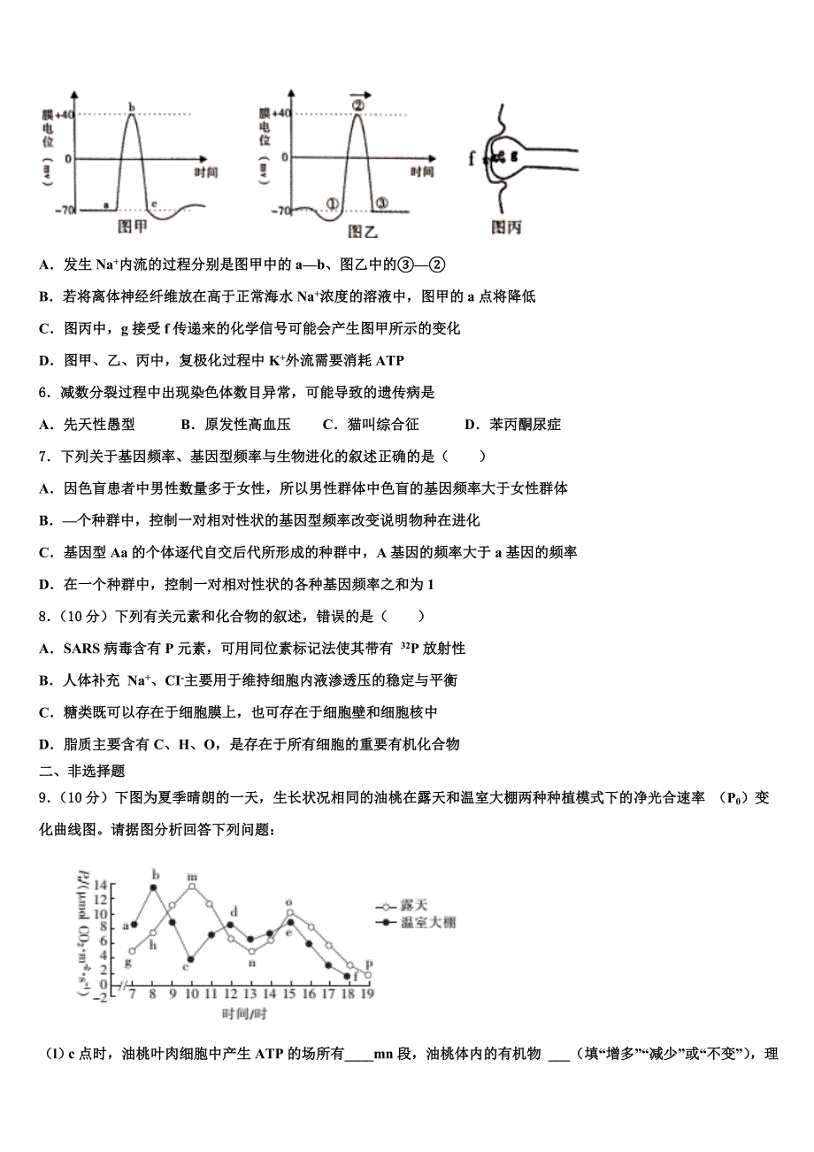 鄂东南省级示范高中联盟2022学年高三最后一模生物试题(含解析）_第2页