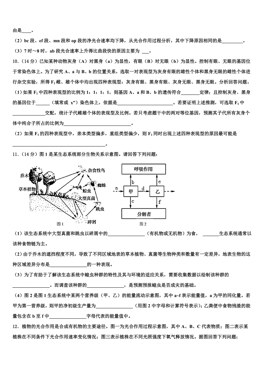 鄂东南省级示范高中联盟2022学年高三最后一模生物试题(含解析）_第3页