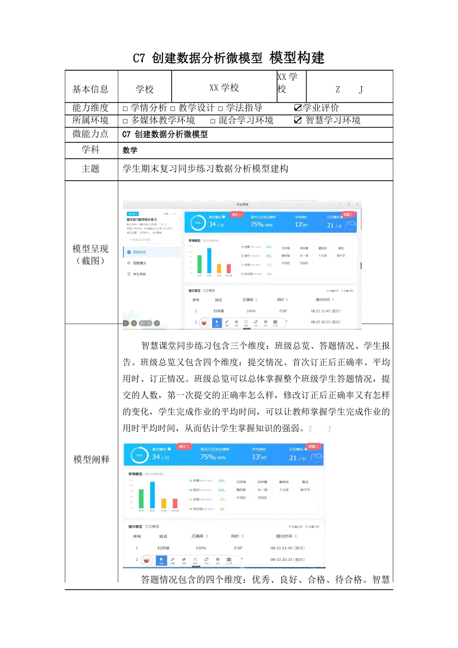 小学数学-C7创建数据分析微模型-问题描述+模型构建【2.0微能力认证获奖作品】_第3页