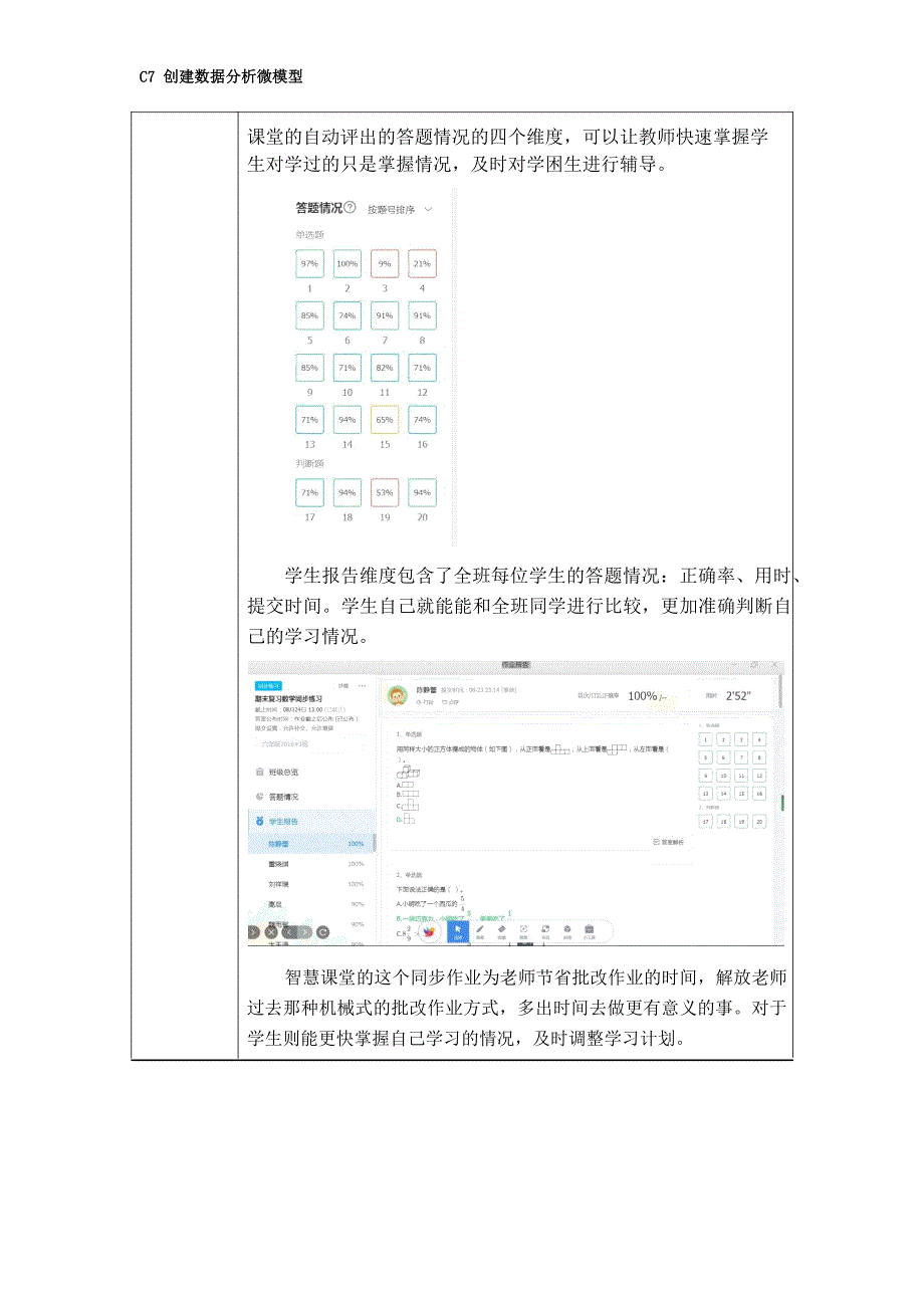 小学数学-C7创建数据分析微模型-问题描述+模型构建【2.0微能力认证获奖作品】_第4页