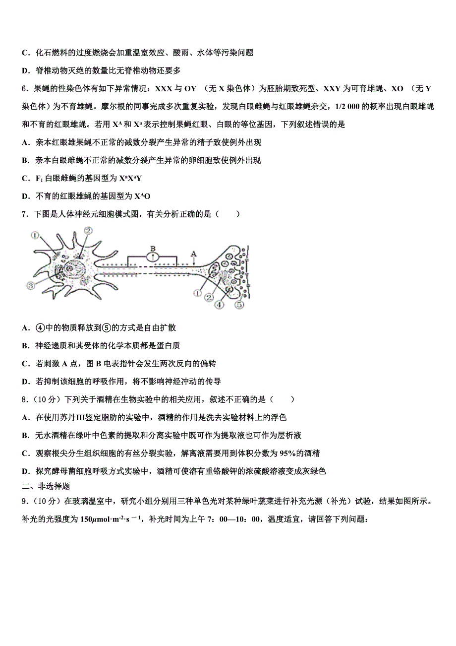 甘肃省徽县第二中学2022年高三冲刺模拟生物试卷(含解析）_第2页