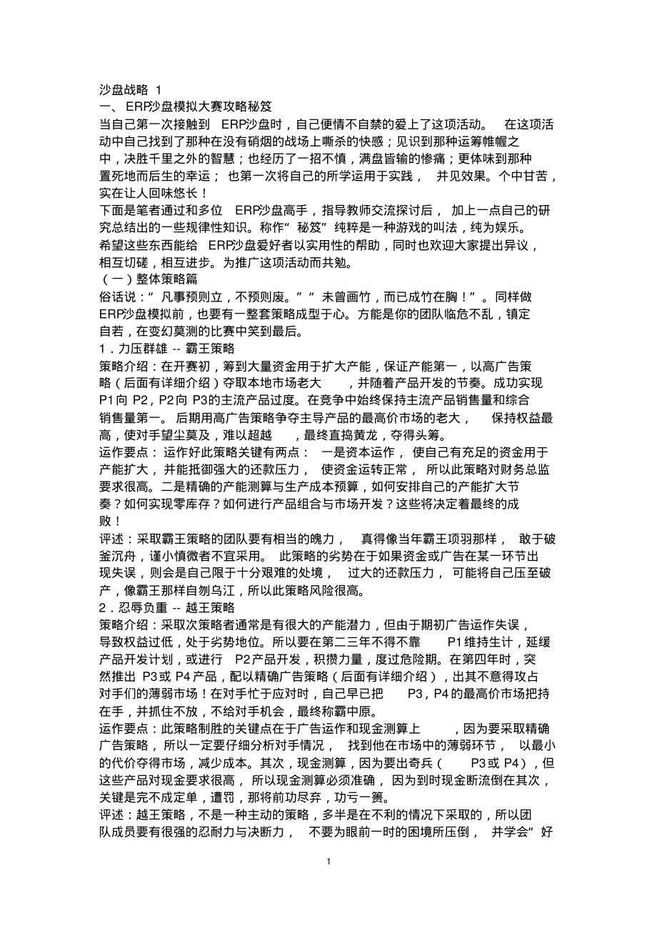 ERP沙盘大赛的小秘籍宣贯_第1页