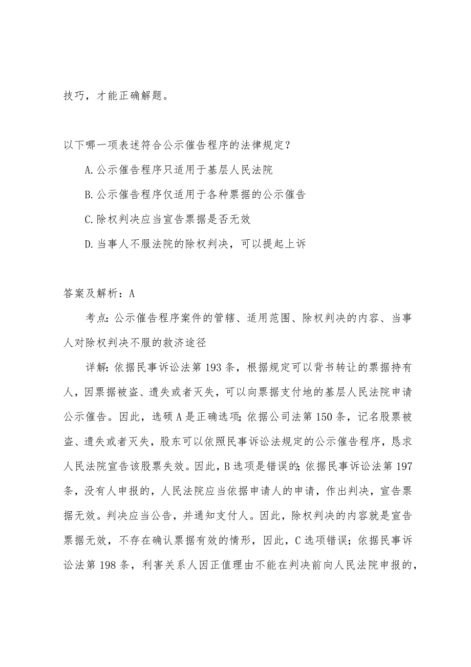 2022年国家公务员考试常识判断汇总（一零八）_第2页