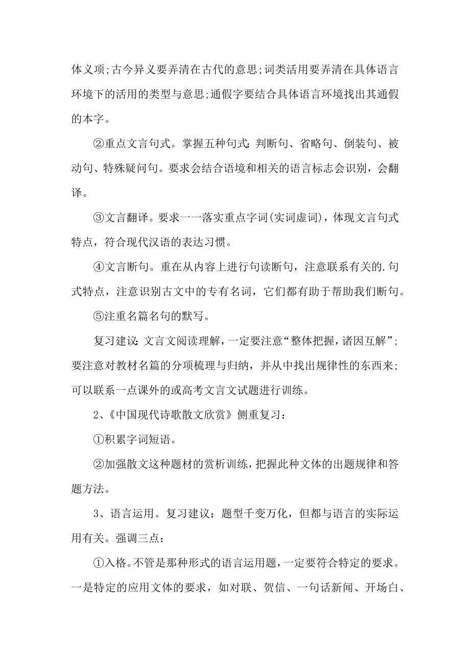 高中高二语文期末复习学习计划_第2页