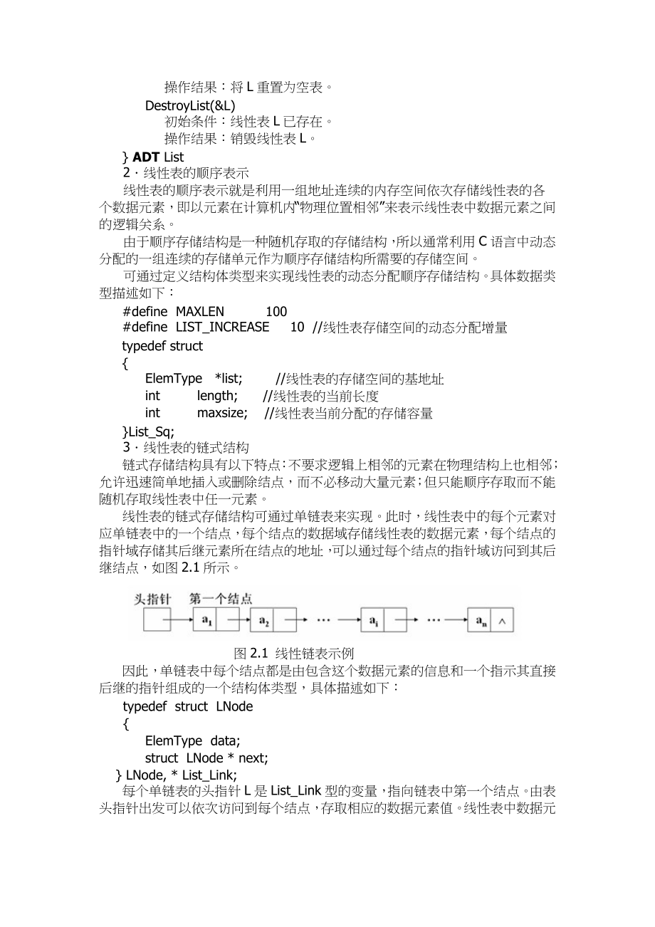 山东大学《数据结构》实验指导02线性表_第2页