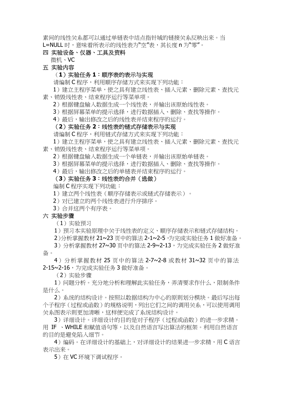 山东大学《数据结构》实验指导02线性表_第3页