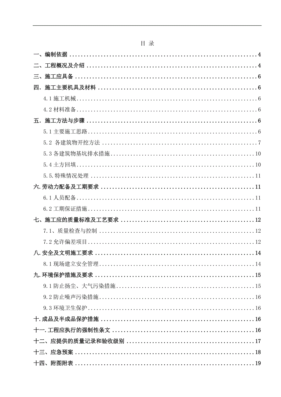 3XX服务区土方开挖回填及降水施工_第1页