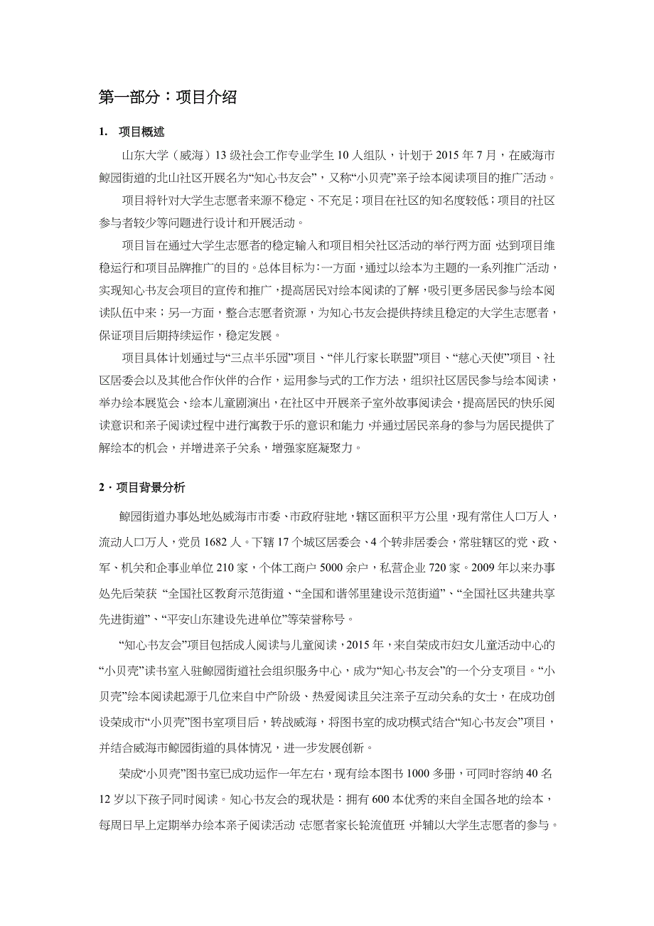 鲸园街道绘本儿童阅读推广项目策划方案书_第2页