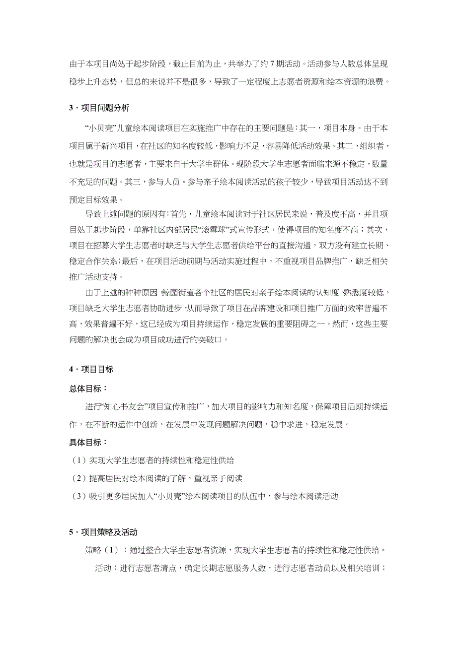 鲸园街道绘本儿童阅读推广项目策划方案书_第3页