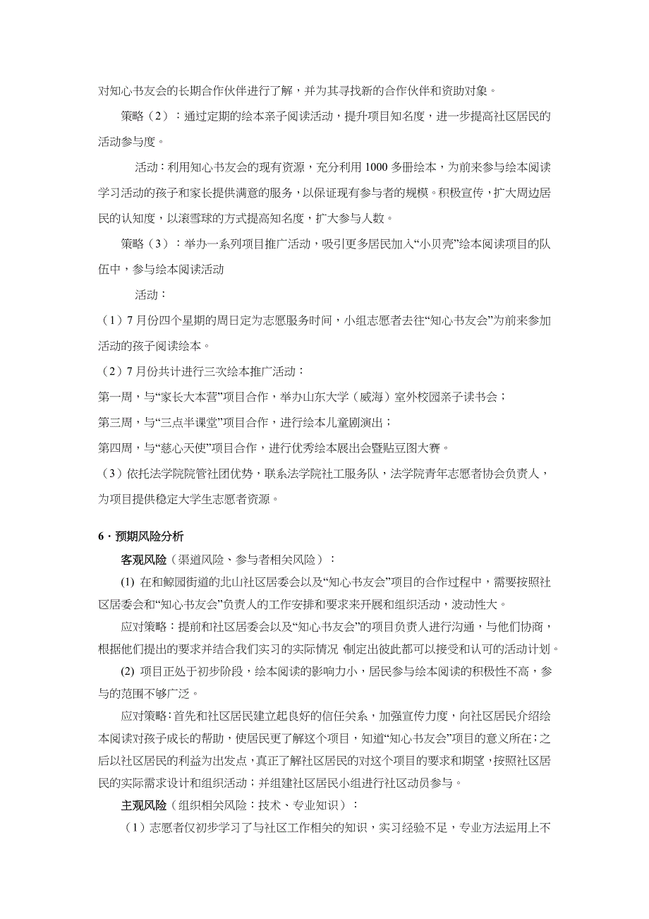 鲸园街道绘本儿童阅读推广项目策划方案书_第4页