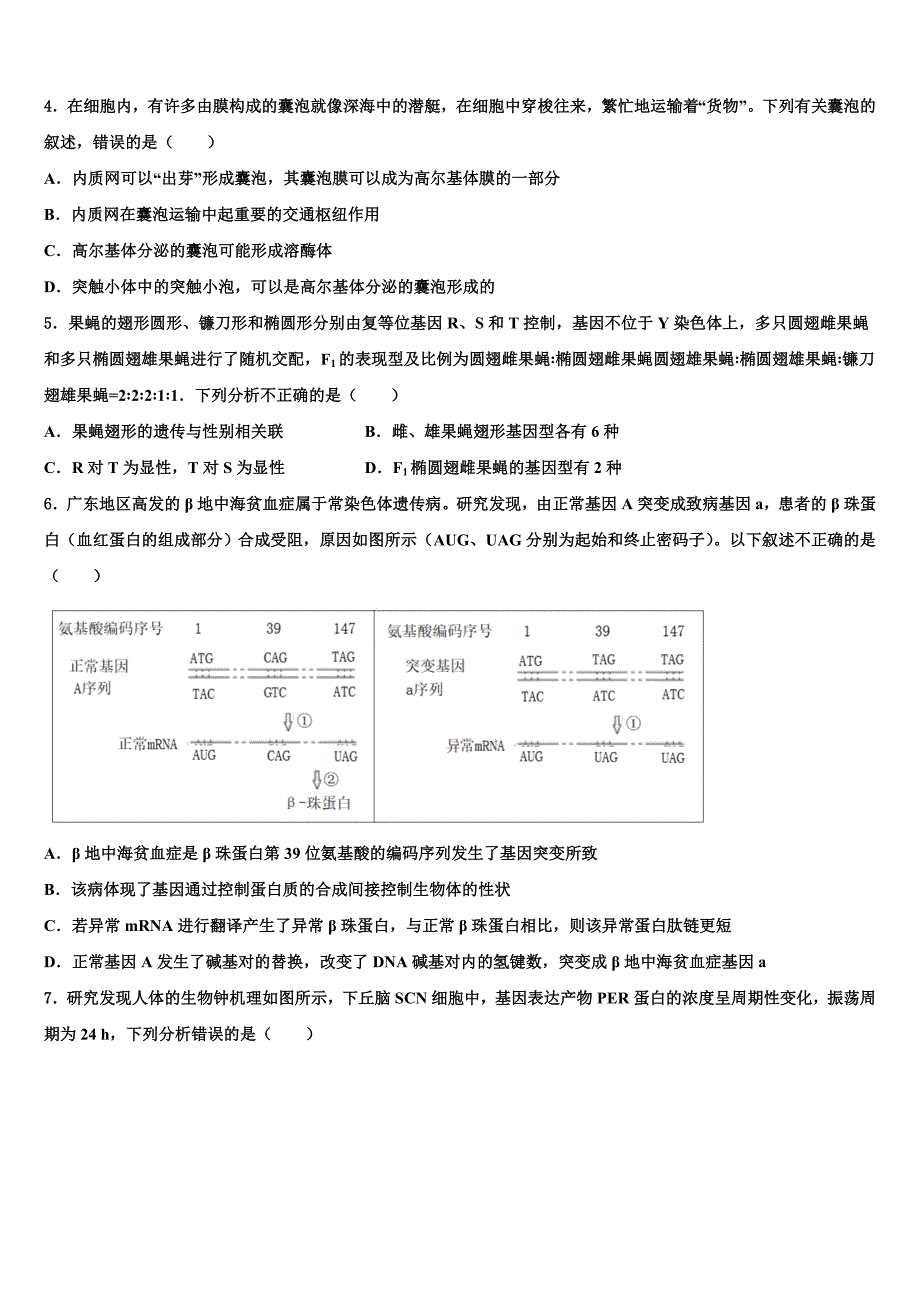 湖南省邵阳市邵东县创新实验学校2022学年高考仿真模拟生物试卷(含解析）_第2页