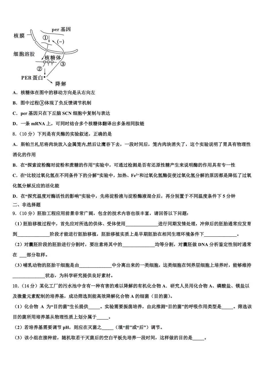 湖南省邵阳市邵东县创新实验学校2022学年高考仿真模拟生物试卷(含解析）_第3页