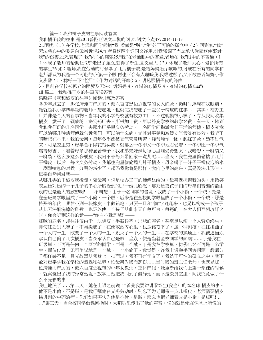 我和橘子皮的往事阅读及答案_第1页