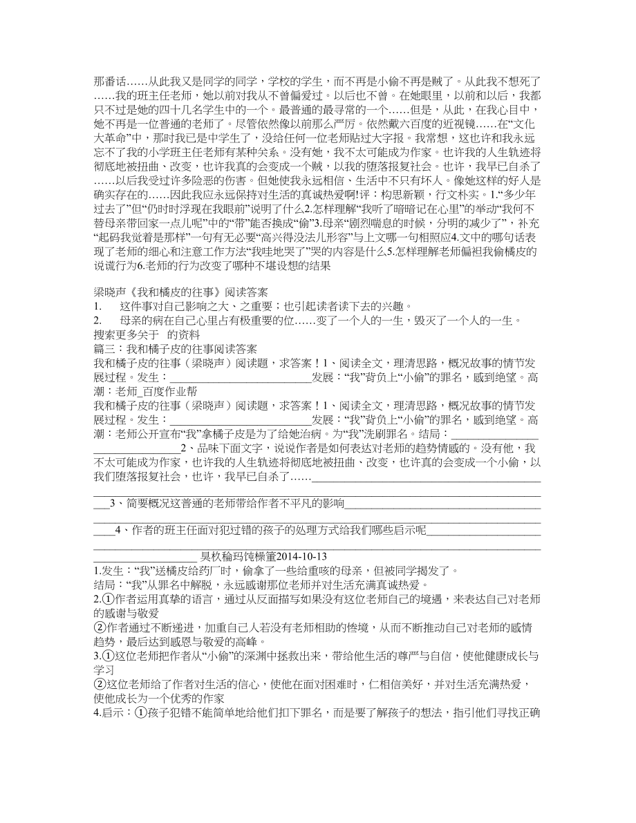 我和橘子皮的往事阅读及答案_第2页