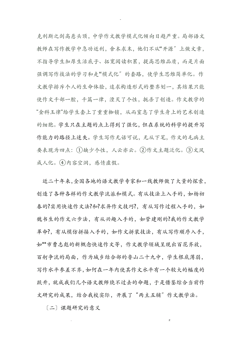 新课程下优化作文教学的实践研究报告_第3页