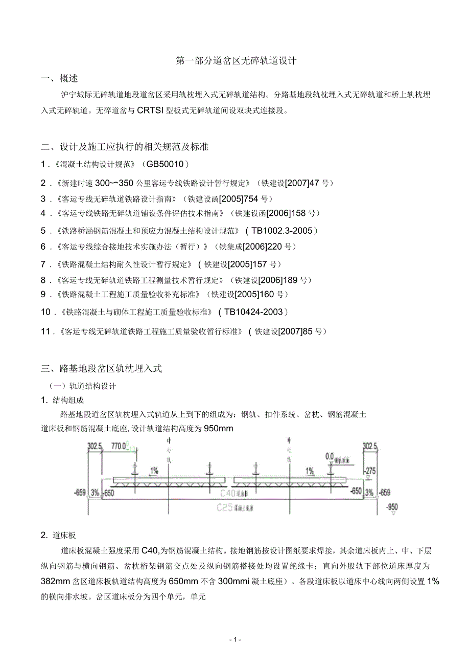 沪宁城际无砟道岔及站线轨道设计技术交底_第3页