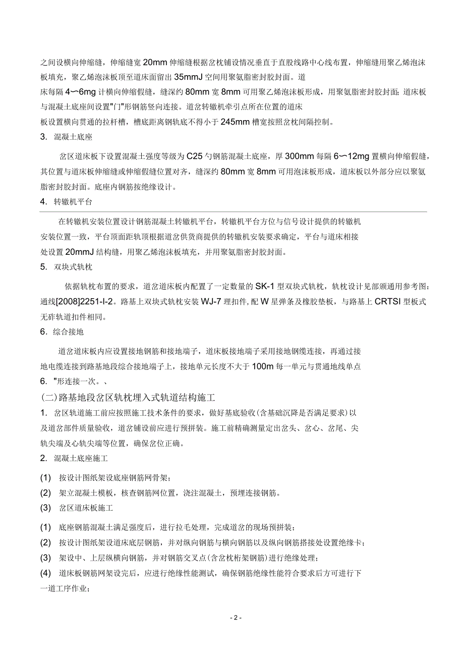 沪宁城际无砟道岔及站线轨道设计技术交底_第4页