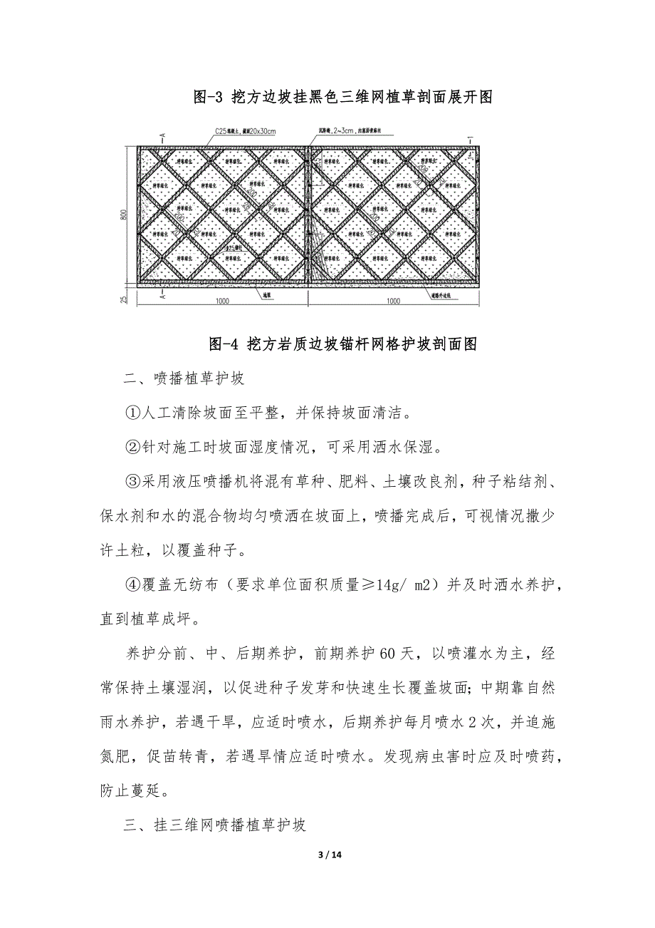 路基坡面防护及排水_第3页