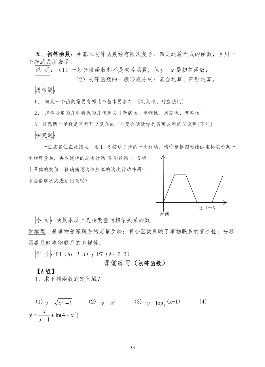 《高等数学》教学教案精编版_第3页