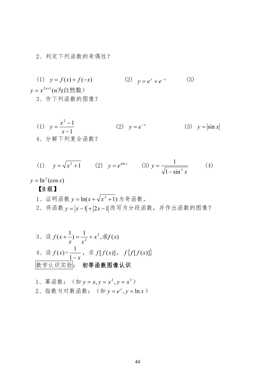 《高等数学》教学教案精编版_第4页