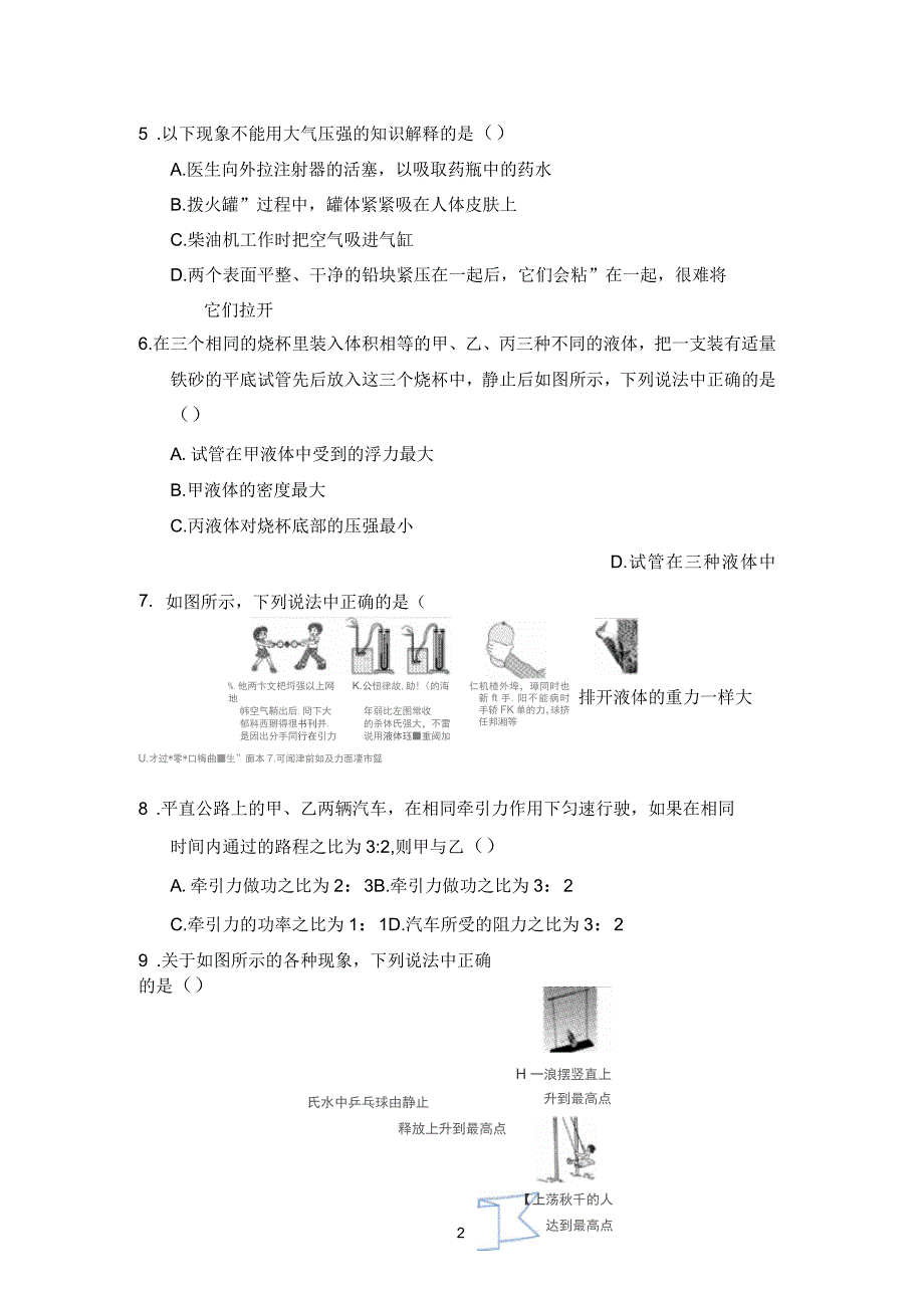 沪科版物理八年级下册期末试题(附答案)_第2页