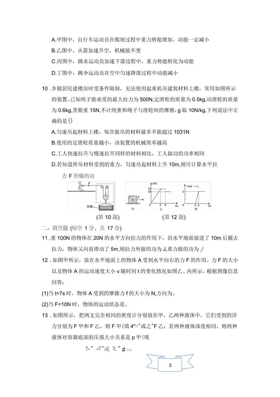 沪科版物理八年级下册期末试题(附答案)_第4页