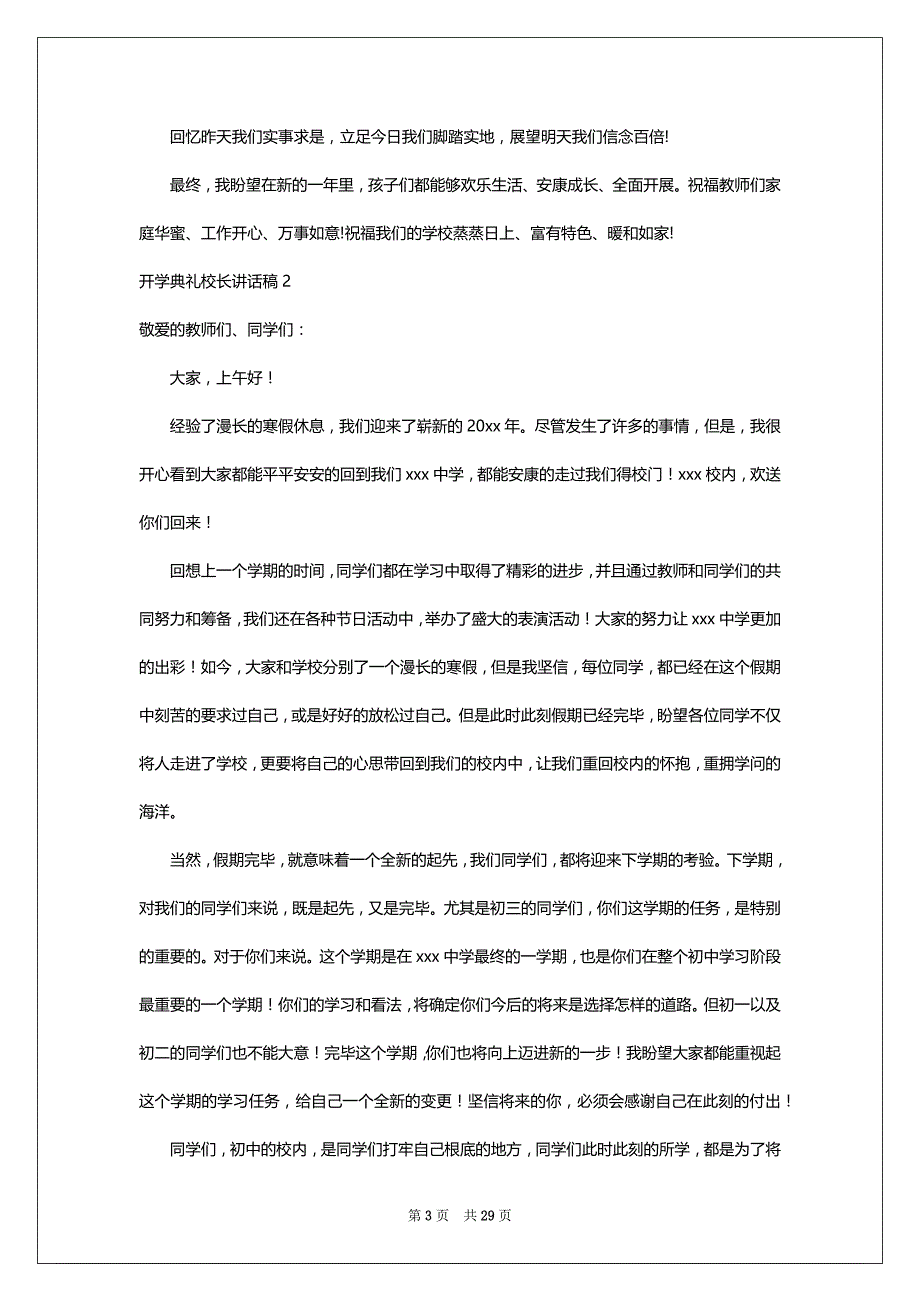 开学典礼校长讲话稿(14篇)_第3页