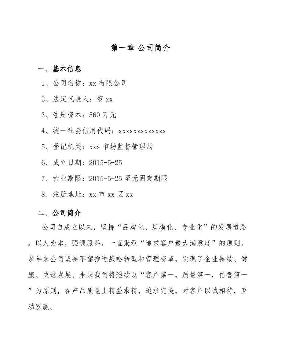 技术咨询公司人力资源的组织与使用效率管理_第3页