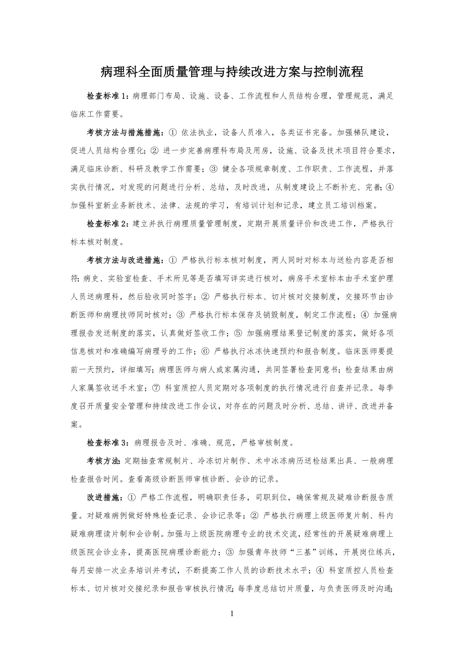 病理科全面质量管理与持续改进方案与控制流程规范_第1页