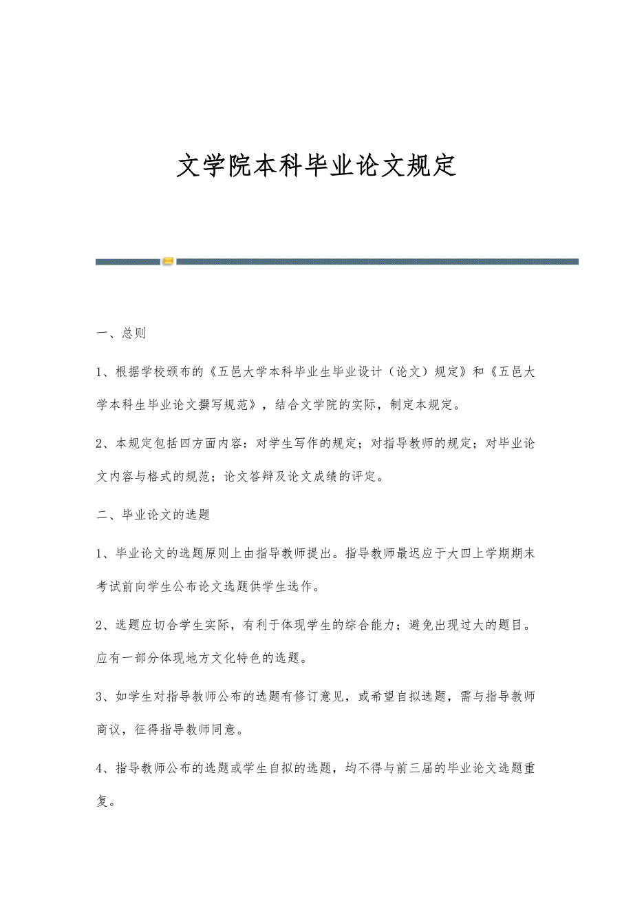 文学院本科毕业论文规定_第1页