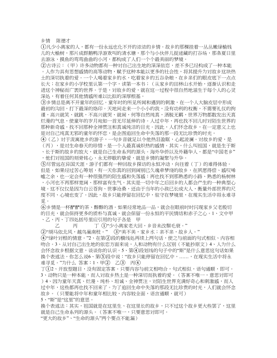 《乡情 陈德才》阅读附及答案_第1页