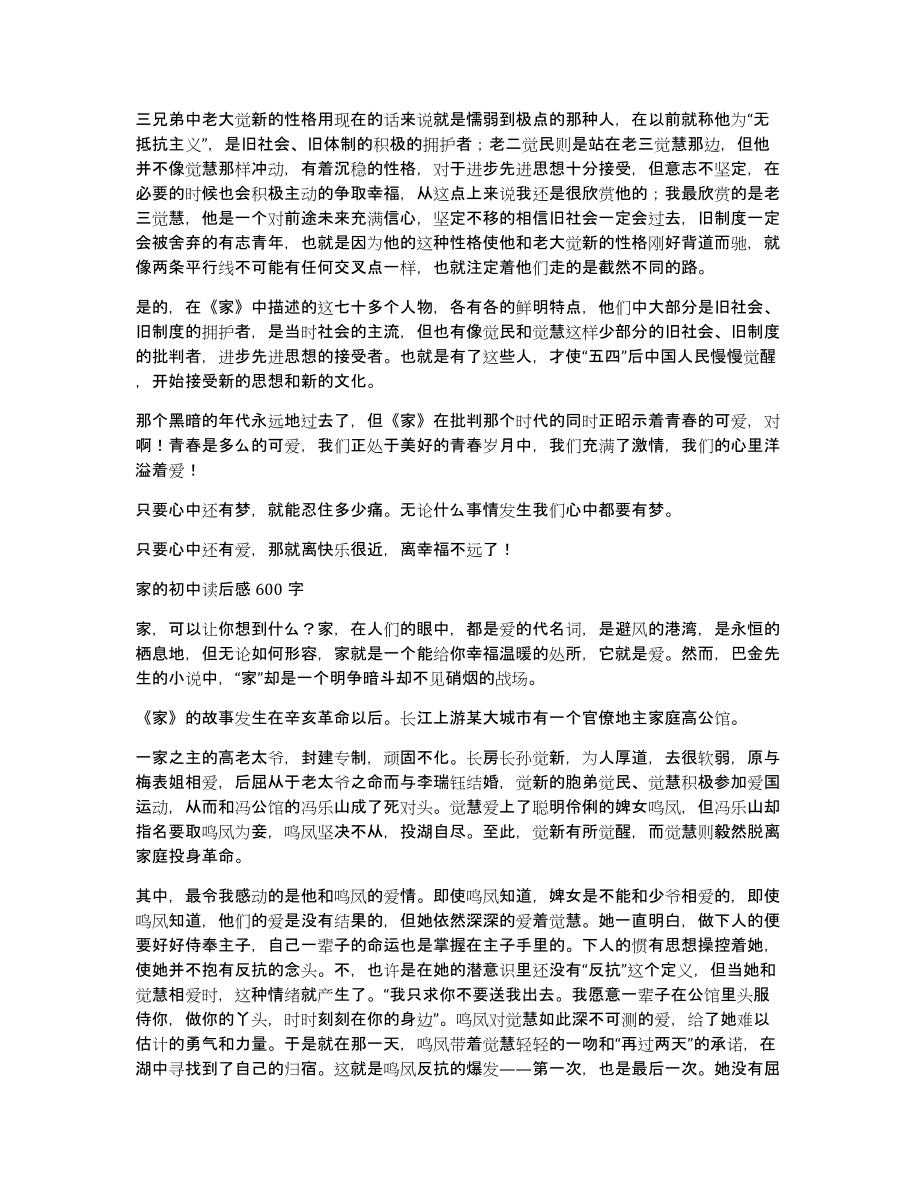 家的初中读后感600字作文2200字_第2页