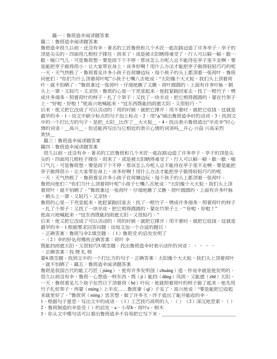 鲁班造伞阅读习题答案_第1页