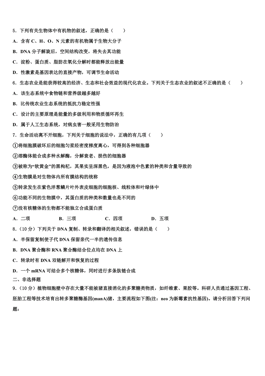 辽宁省大连市旅顺口区第三高级中学2022学年高考适应性考试生物试卷(含解析）_第2页