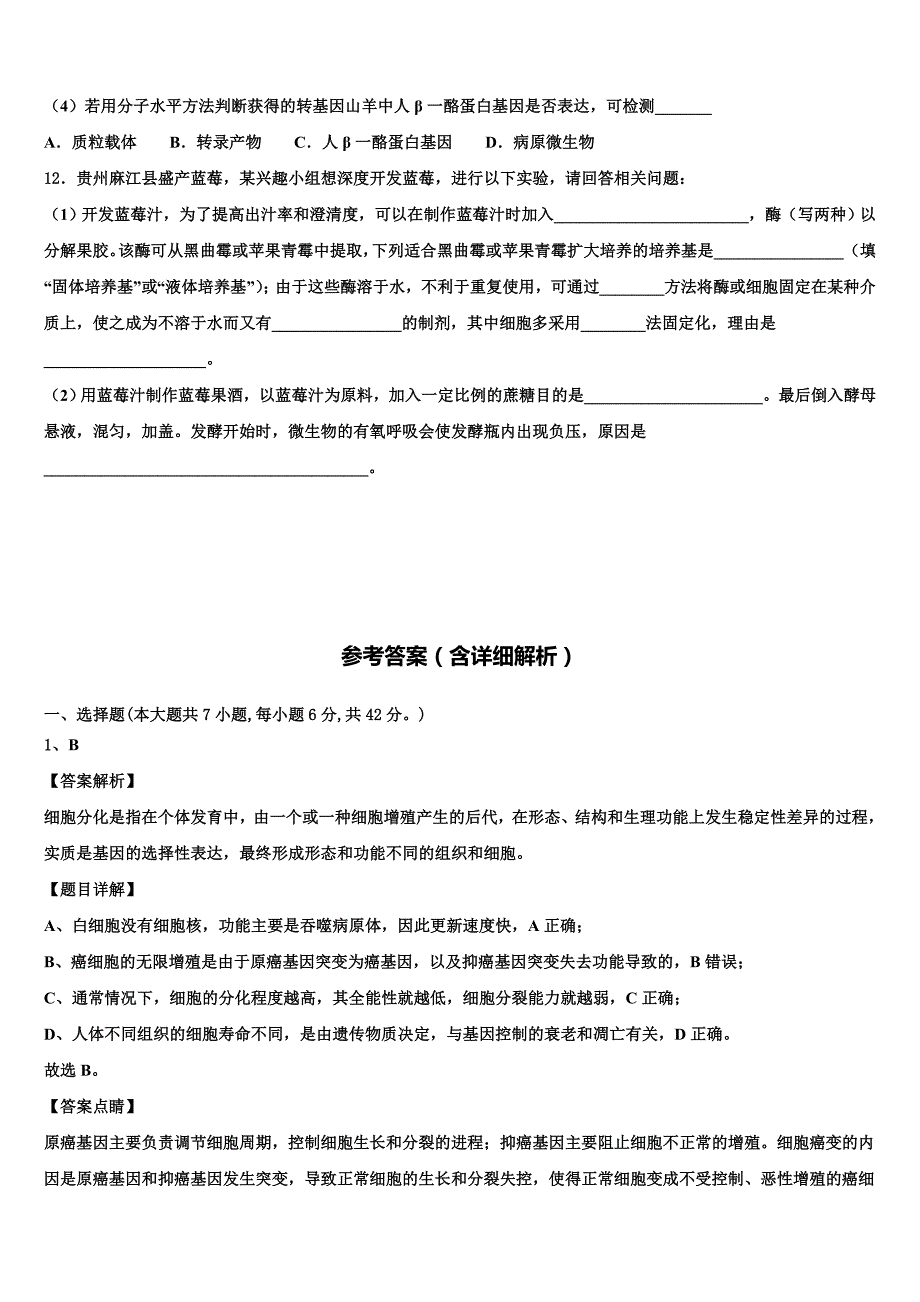 辽宁省大连市旅顺口区第三高级中学2022学年高考适应性考试生物试卷(含解析）_第4页