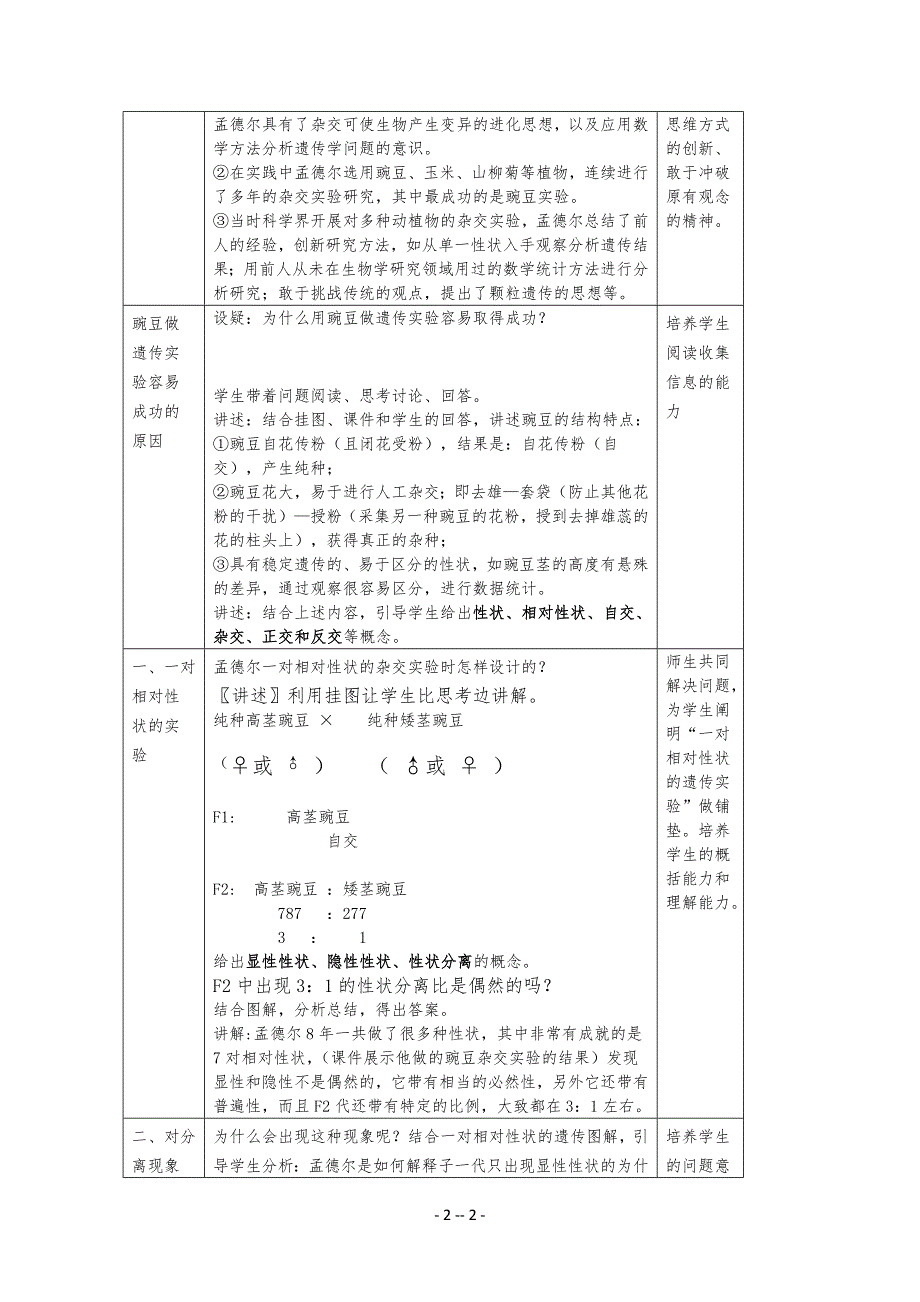 【精品教案】中学高中生物必修二全套教案_第2页