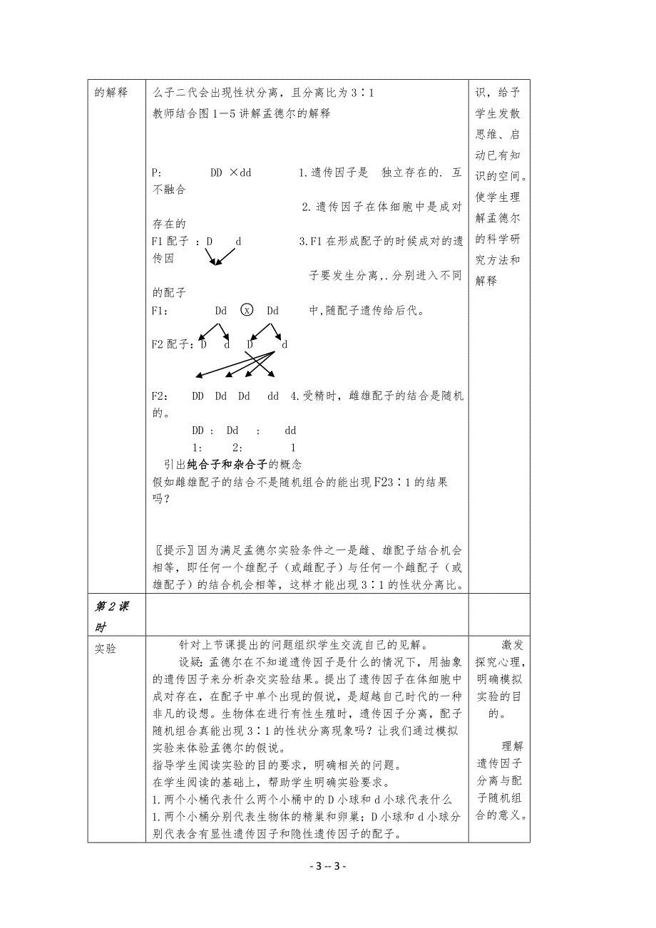 【精品教案】中学高中生物必修二全套教案_第3页