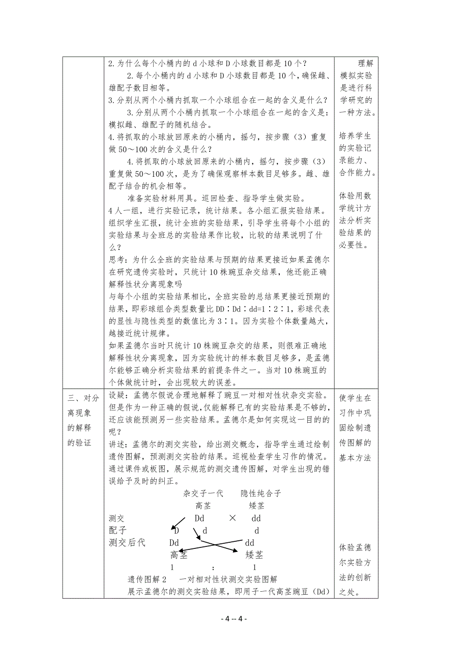 【精品教案】中学高中生物必修二全套教案_第4页