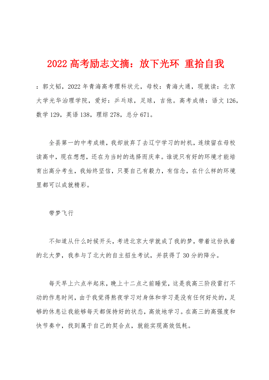 2022年高考励志文摘放下光环 重拾自我_第1页