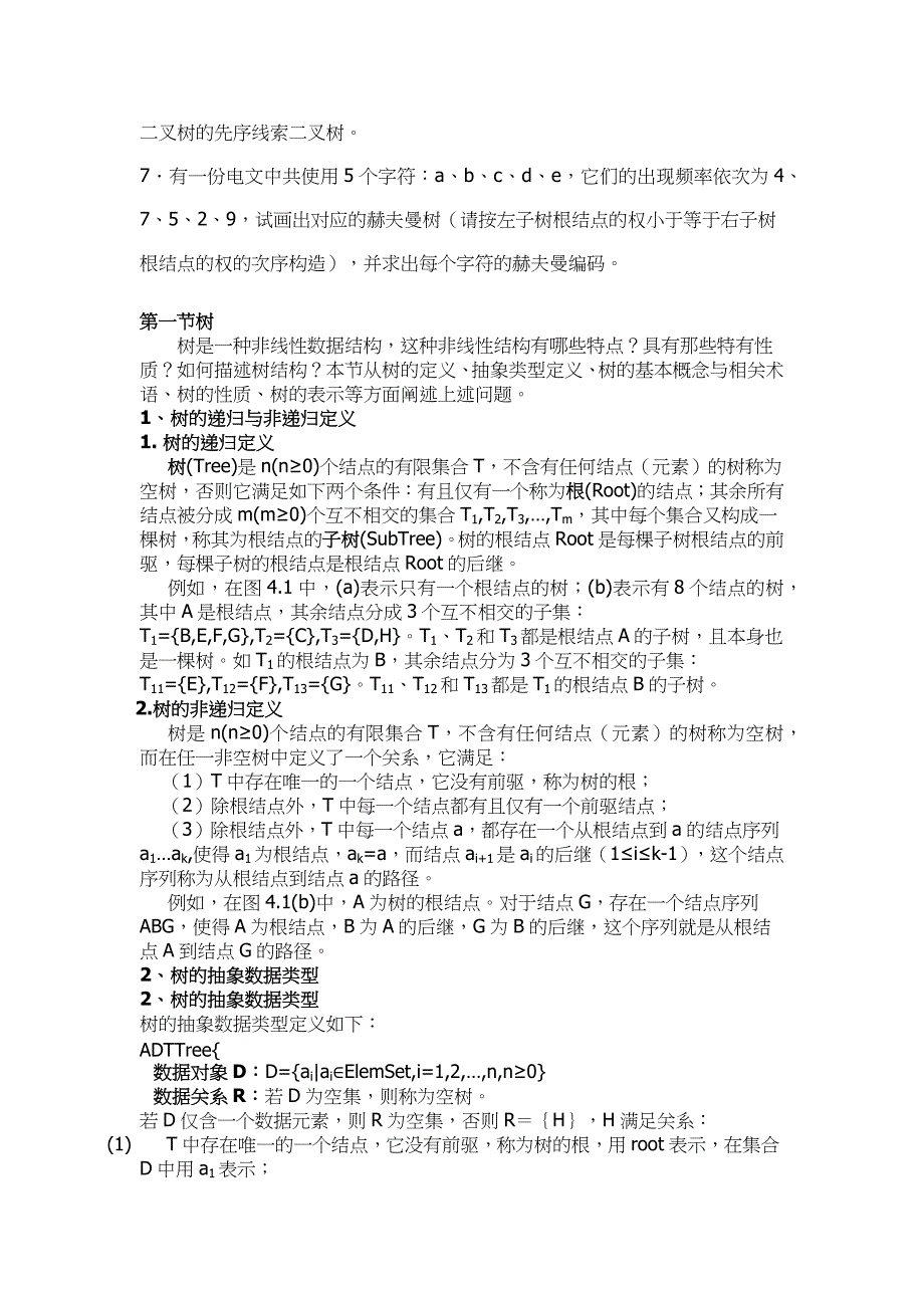 山东大学《数据结构》讲义04树和二叉树_第2页