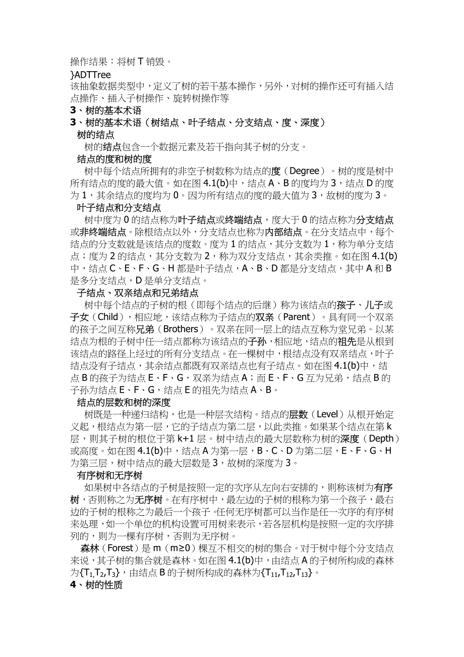 山东大学《数据结构》讲义04树和二叉树_第4页