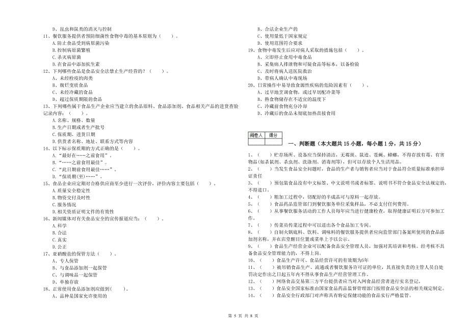 黑龙江省食品安全监管员专业知识过关检测-含答案_第5页