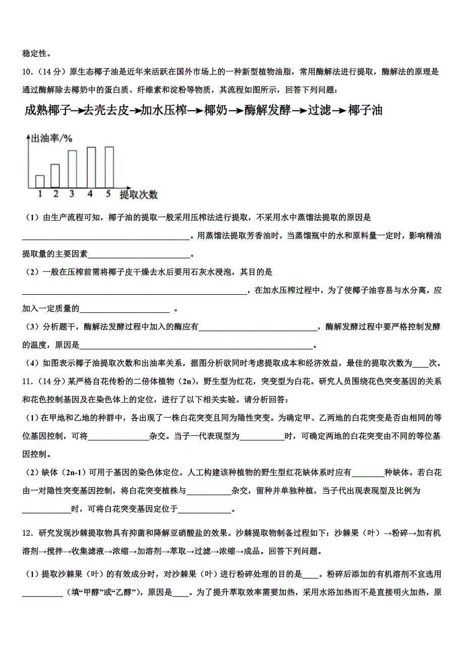 江苏省宿迁市重点中学2022学年高三第二次诊断性检测生物试卷(含解析）_第4页