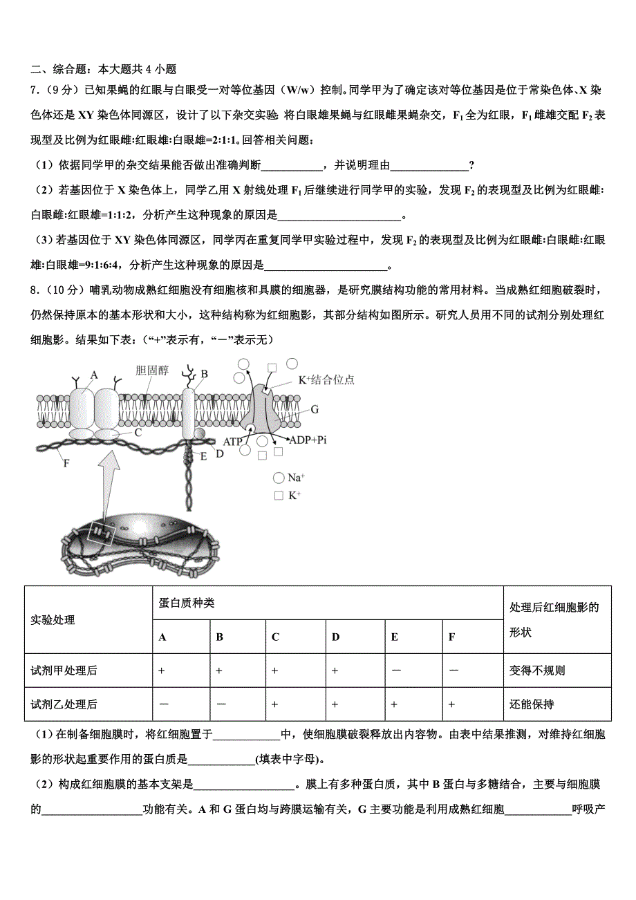 陕西省咸阳市乾县第二中学2022年高考冲刺押题（最后一卷）生物试卷(含解析）_第3页