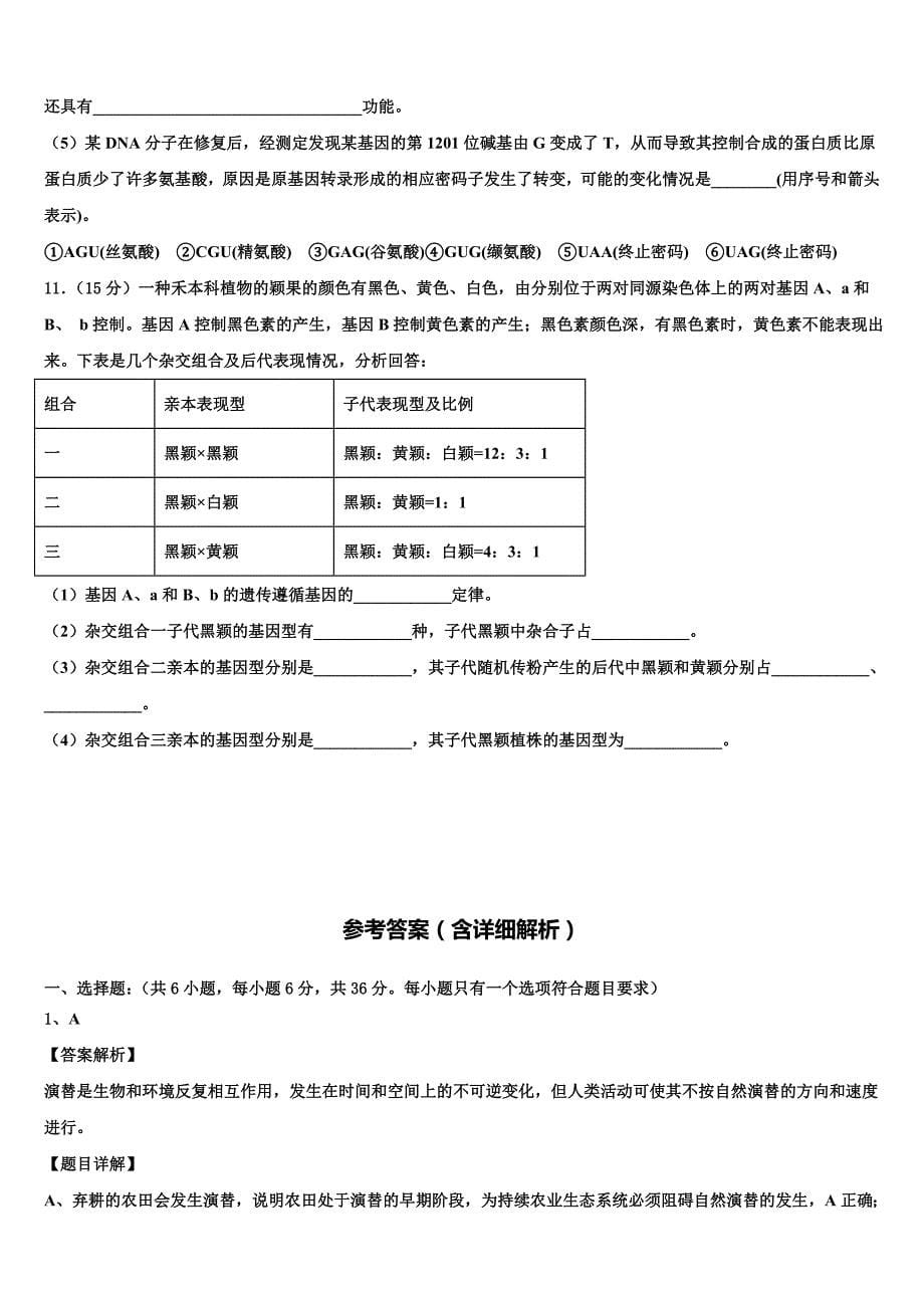 湖南省株洲市醴陵两校2022学年高考生物考前最后一卷预测卷(含解析）_第5页