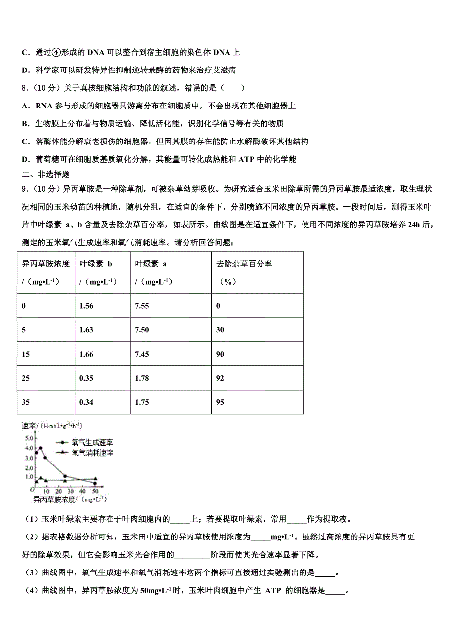 辽宁省四校联考2022学年高三下学期第六次检测生物试卷(含解析）_第3页