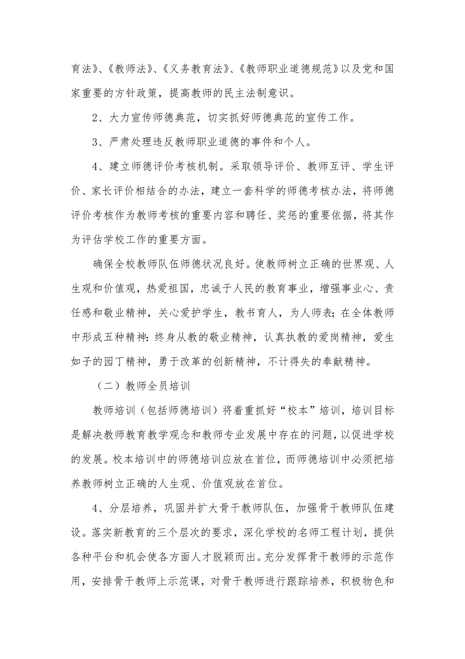 X镇第一初级中学教师队伍建设三年发展规划_第4页