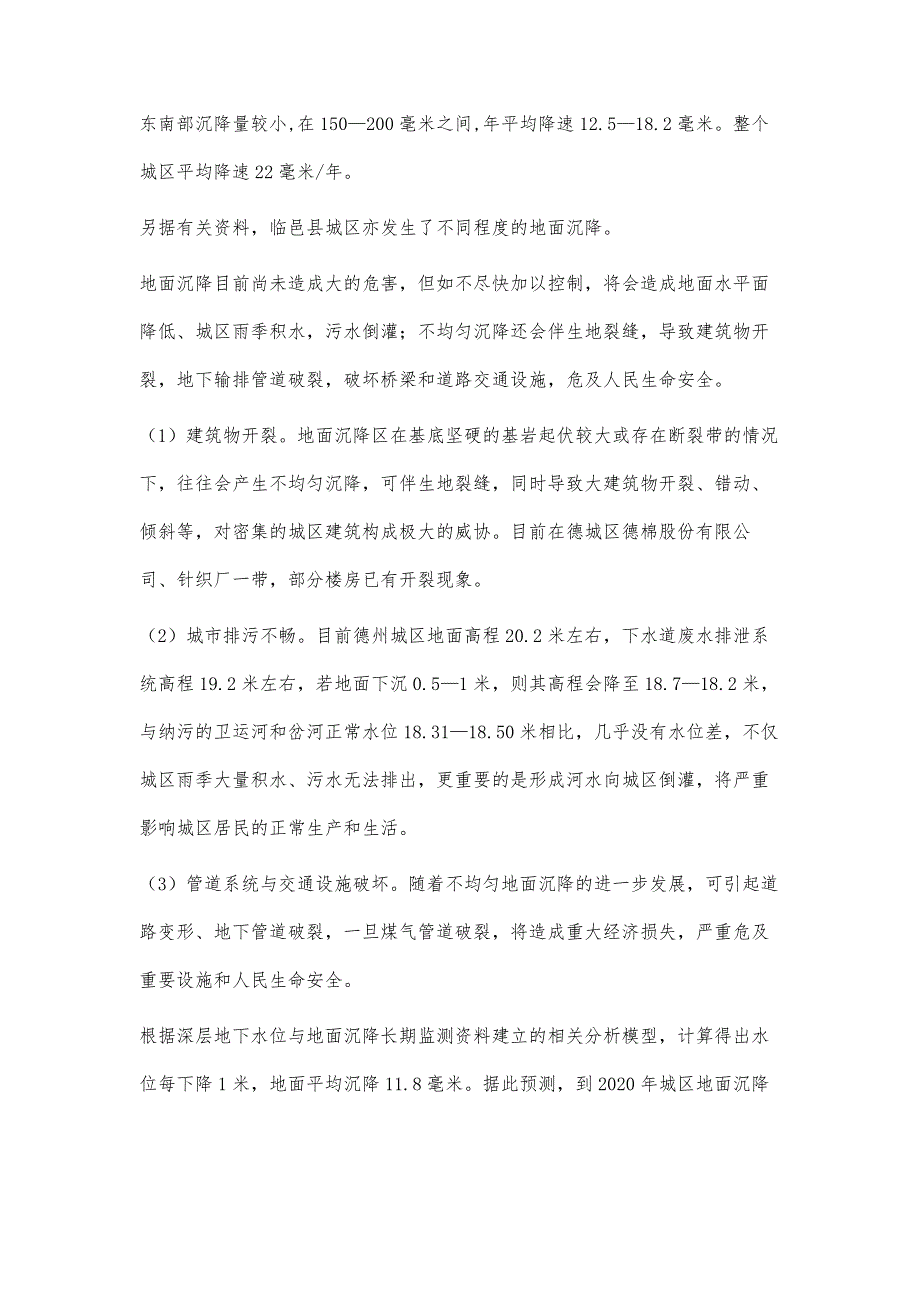 山东省德州市地质灾害防治规划_第3页